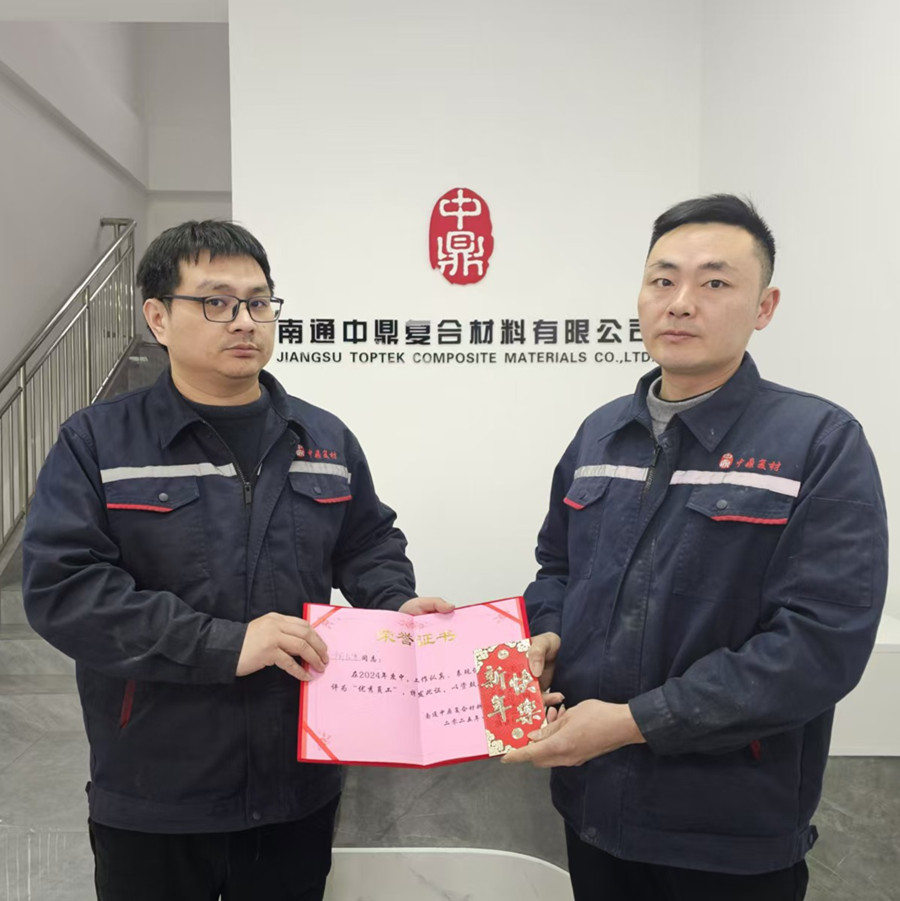 南通中鼎复合材料有限公司召开2024年度优秀员工表彰大会
