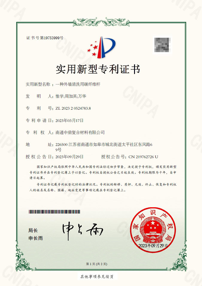 一种外墙清洗用碳纤维杆实用新型专利证书