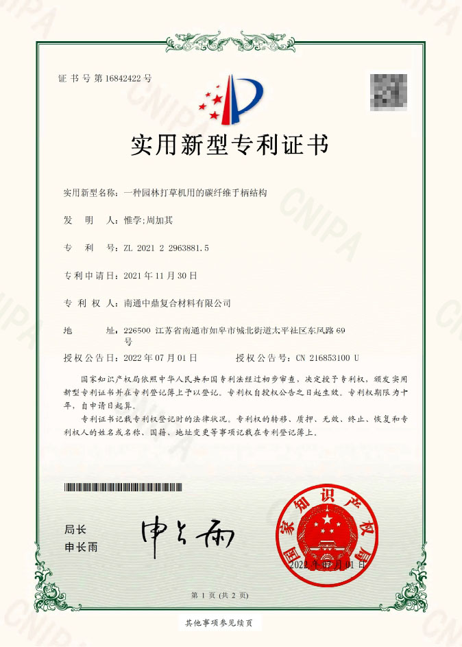 一种园林打草机用的碳纤维于柄结构实用新型专利证书