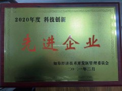 喜讯——南通中鼎荣获2020年“先进企业”称号