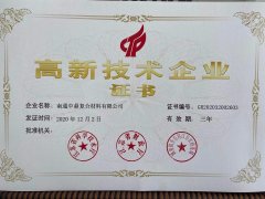 热烈祝贺我公司获得“高新技术企业”称号